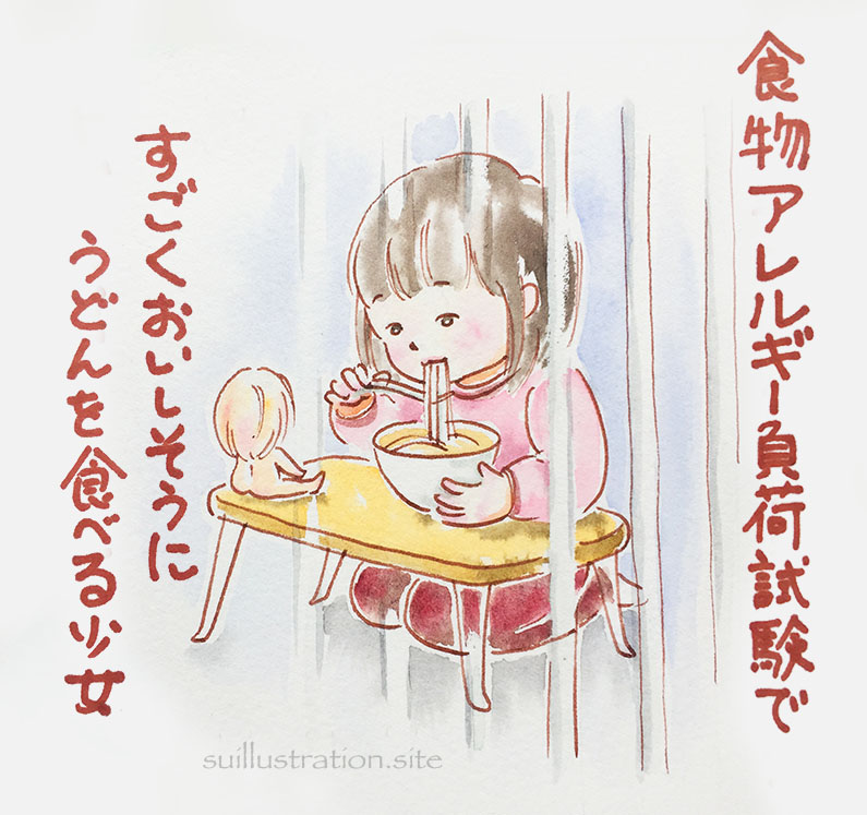 食物アレルギー負荷検査入院