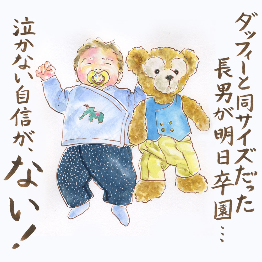 ダッフィーとほぼ同じサイズだった長男が・・・