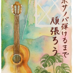 ギターのある窓辺