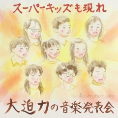 スーパーキッズも？大迫力の小学校音楽発表会