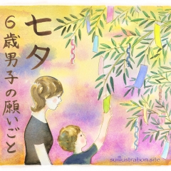 七夕　６歳男子の願い事