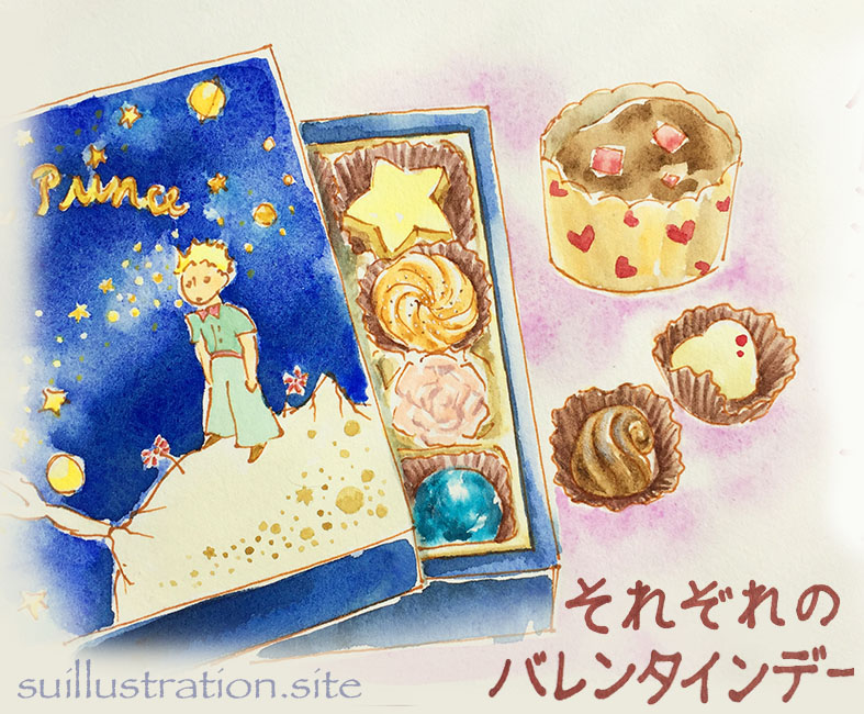 それぞれのバレンタインデー