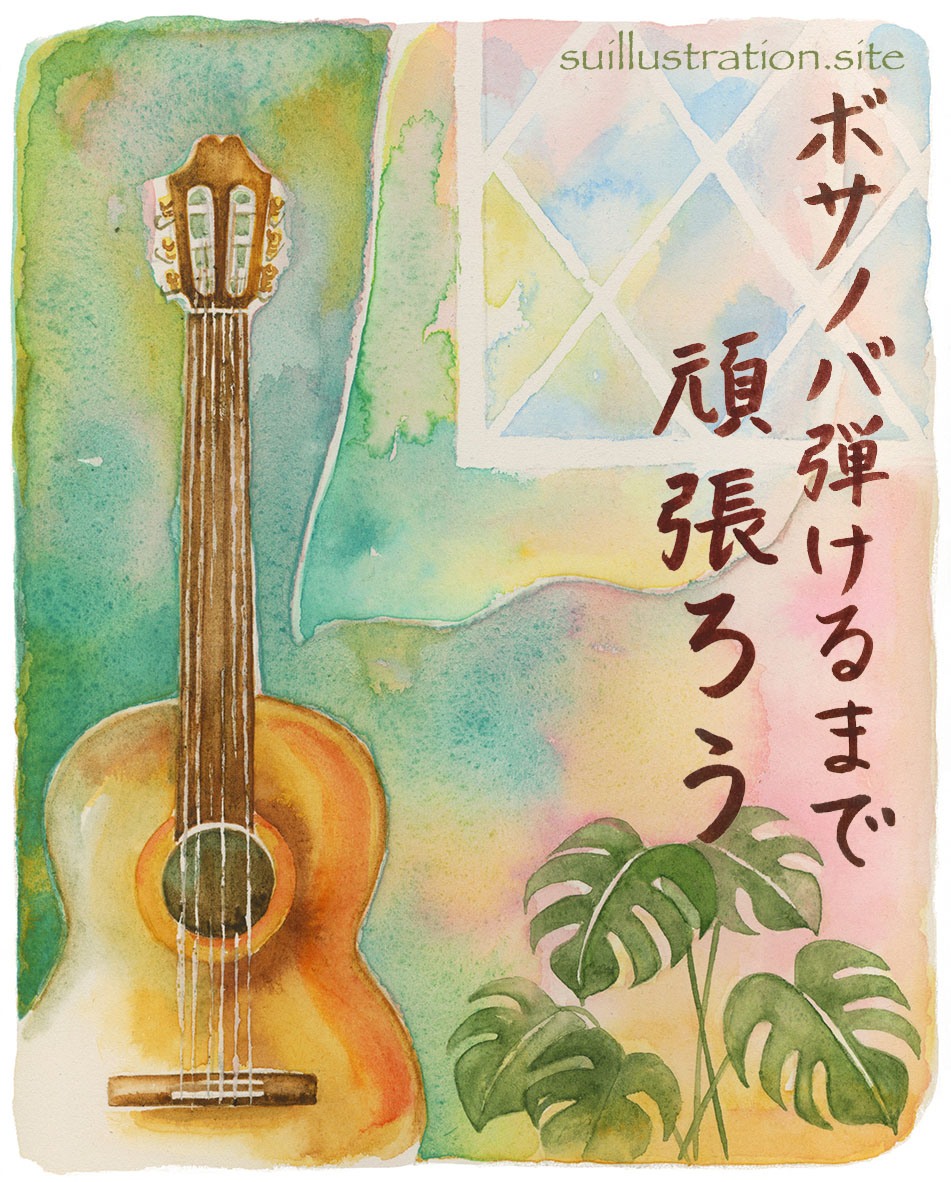 ギターのある窓辺