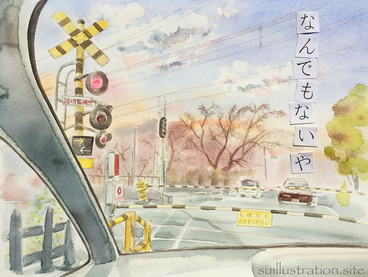 「なんでもないや」