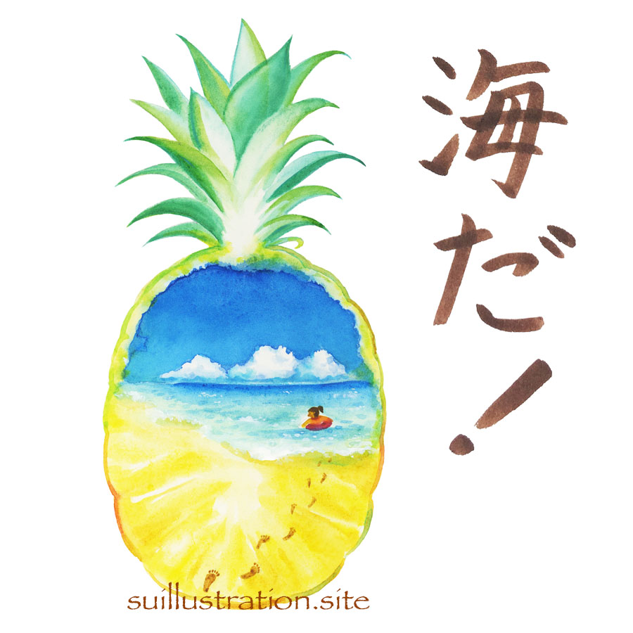 夏の訪れ