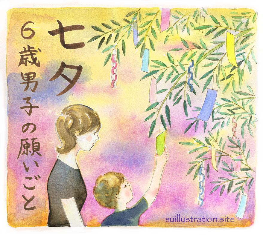 七夕　６歳男子の願い事