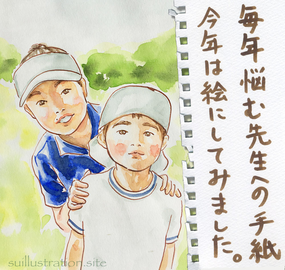 毎年悩む、先生への手紙。今年はこれにしました。