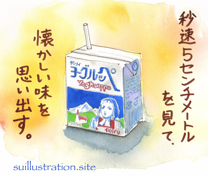 ヨーグルッペ