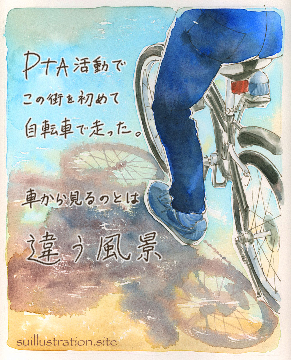 PTAサイクリング
